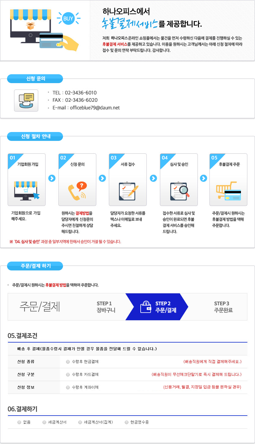 후불결제안내 내용