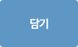 담기