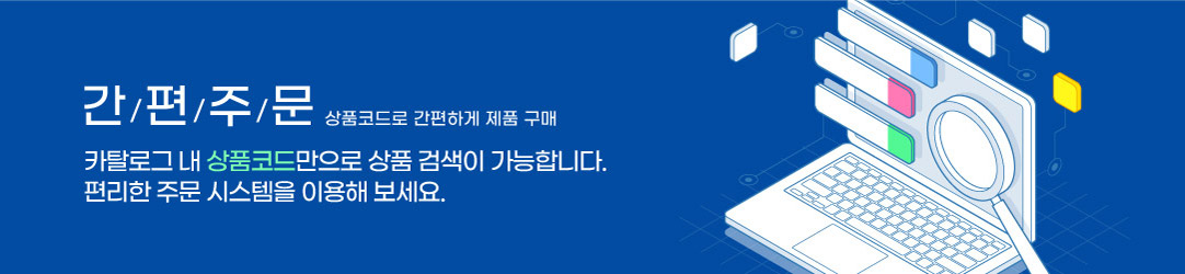 간편주문