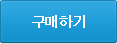 바로구매
