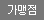 매장 라벨